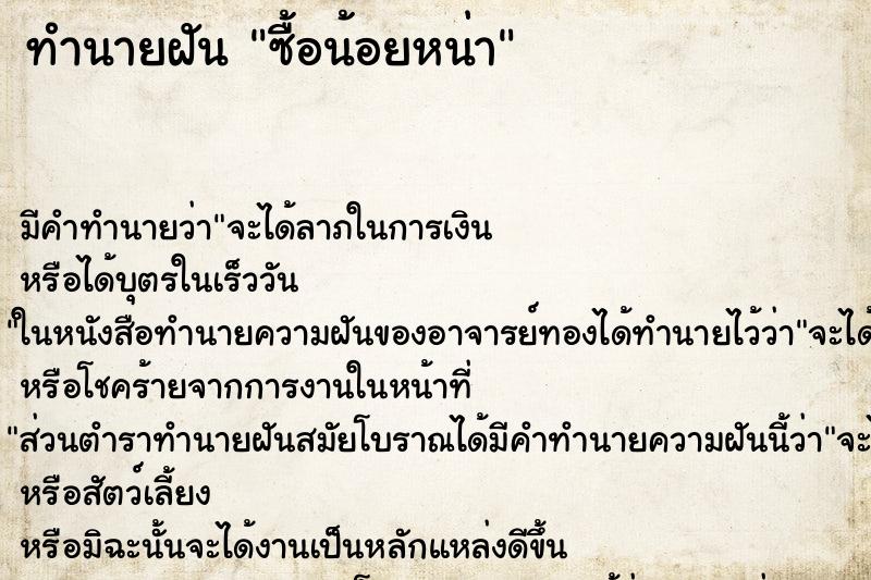 ทำนายฝัน ซื้อน้อยหน่า ทำนายฝัน ซื้อน้อยหน่า