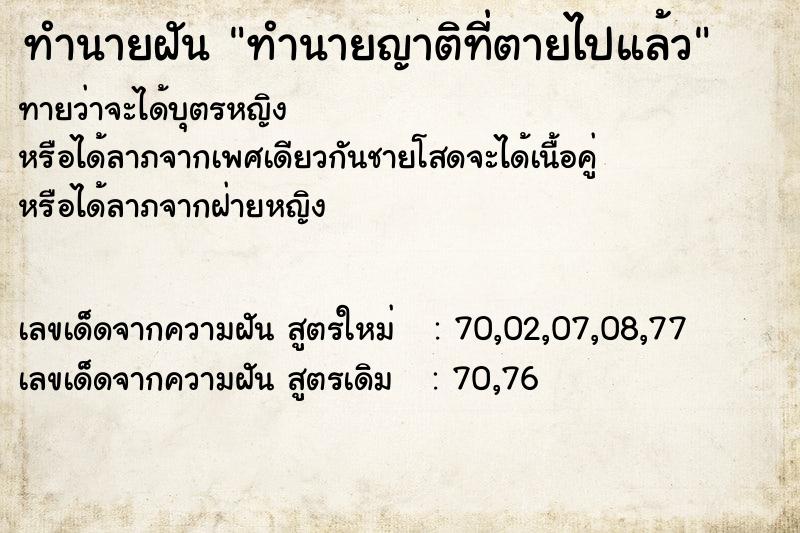 ทำนายฝันทำนายฝันทำนายญาติที่ตายไปแล้ว