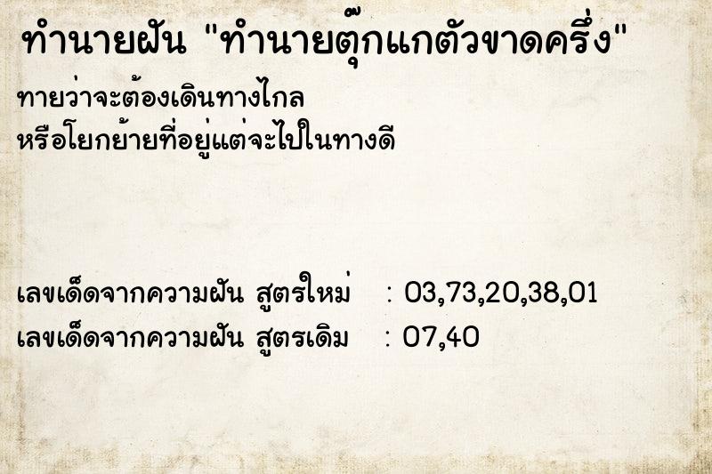 ทำนายฝัน ทำนายตุ๊กแกตัวขาดครึ่ง