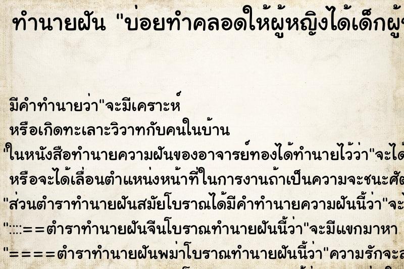 ทำนายฝัน บ่อยทำคลอดให้ผู้หญิงได้เด็กผู้ชาย3คน ทำนายฝัน บ่อยทำคลอดให้ผู้หญิงได้เด็กผู้ชาย3คน