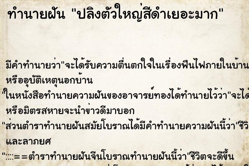 ทำนายฝัน ปลิงตัวใหญ่สีดำเยอะมาก ทำนายฝัน ปลิงตัวใหญ่สีดำเยอะมาก