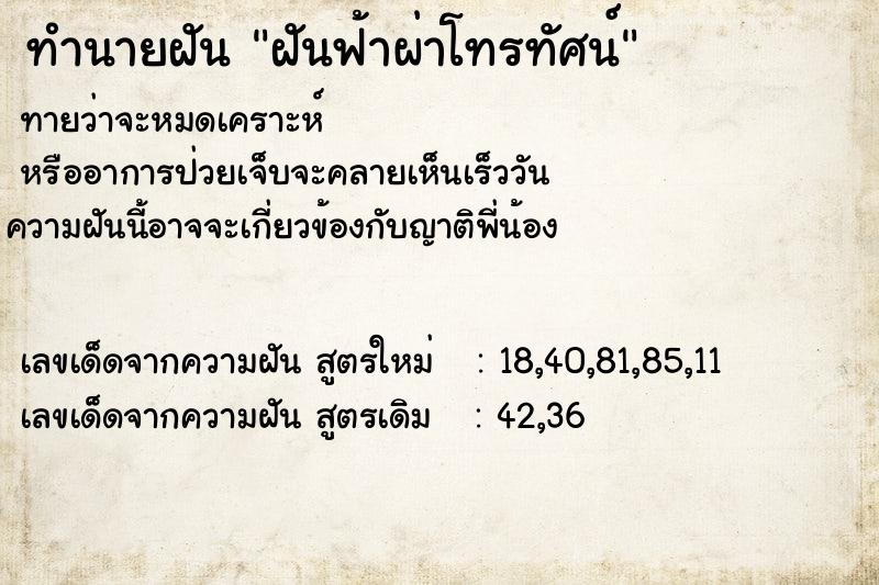ทำนายฝันฝันฟ้าผ่าโทรทัศน์ ทำนายฝันทำนายฝันฝันฟ้าผ่าโทรทัศน์