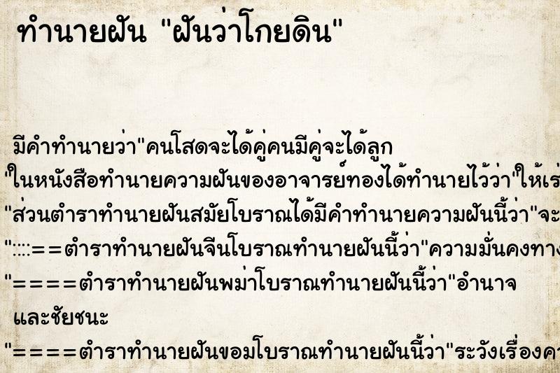ทำนายฝัน ฝันว่าโกยดิน ทำนายฝัน ฝันว่าโกยดิน