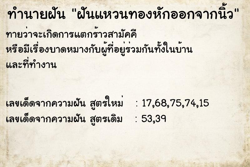 ทำนายฝันฝันแหวนทองหักออกจากนิ้ว ทำนายฝันทำนายฝันฝันแหวนทองหักออกจากนิ้ว