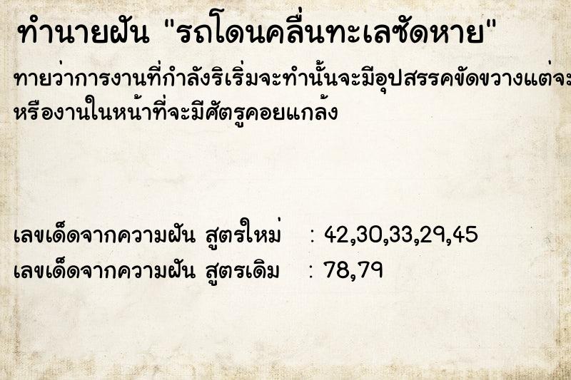 ทำนายฝัน รถโดนคลื่นทะเลซัดหาย ทำนายฝัน รถโดนคลื่นทะเลซัดหาย