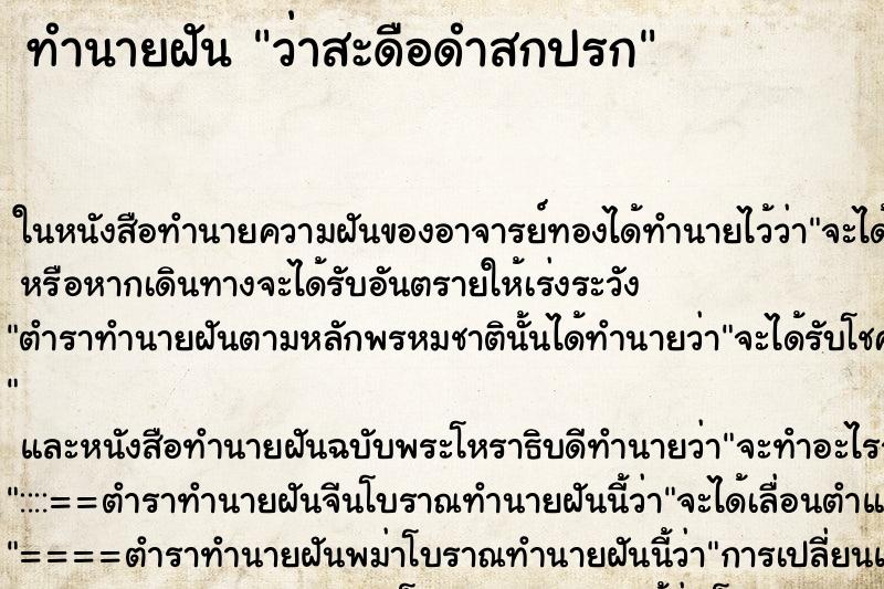 ทำนายฝัน ว่าสะดือดำสกปรก ทำนายฝัน ว่าสะดือดำสกปรก