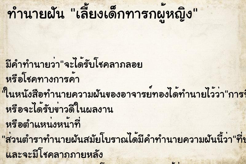 ทำนายฝัน เลี้ยงเด็กทารกผู้หญิง ทำนายฝัน เลี้ยงเด็กทารกผู้หญิง