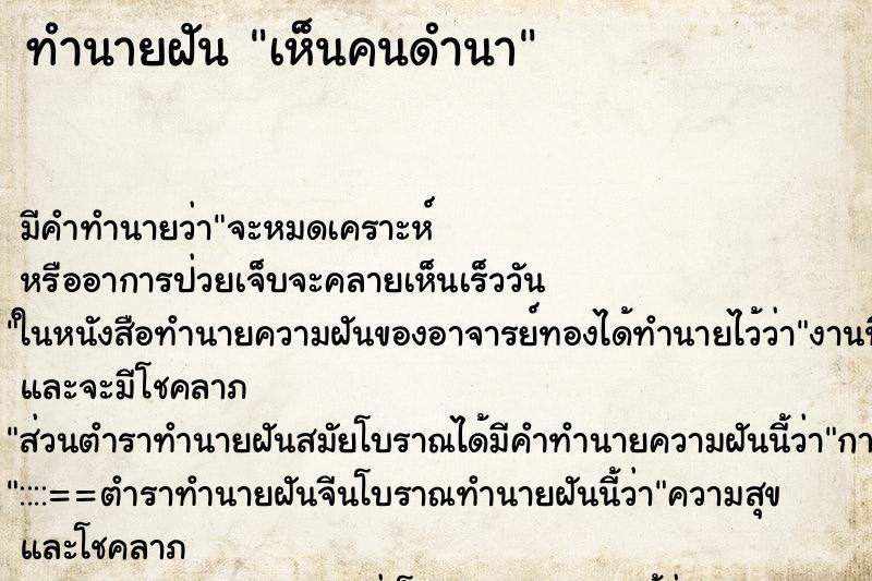 ทำนายฝัน เห็นคนดำนา ทำนายฝัน เห็นคนดำนา