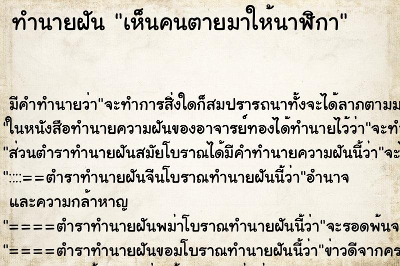 ทำนายฝันเห็นคนตายมาให้นาฬิกา ทำนายฝันทำนายฝันเห็นคนตายมาให้นาฬิกา