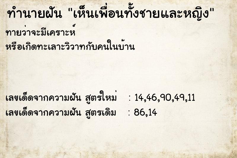 ทำนายฝันทำนายฝันเห็นเพื่อนทั้งชายและหญิง