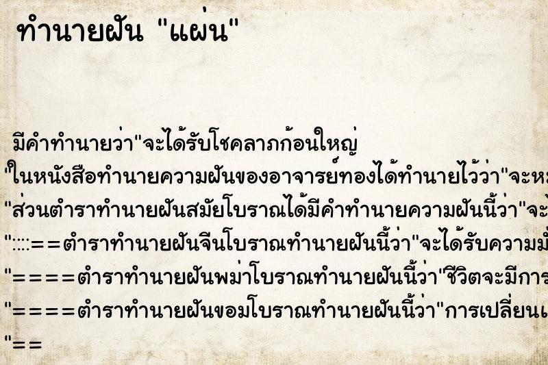 ทำนายฝัน แผ่น ทำนายฝัน แผ่น