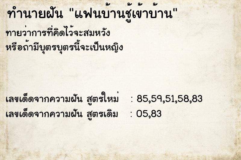 ทำนายฝันแฟนบ้านชู้เข้าบ้าน ทำนายฝันทำนายฝันแฟนบ้านชู้เข้าบ้าน