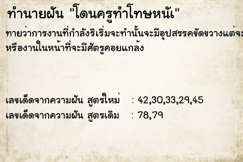 ทำนายฝันทำนายฝันโดนครูทำโทษหนัà