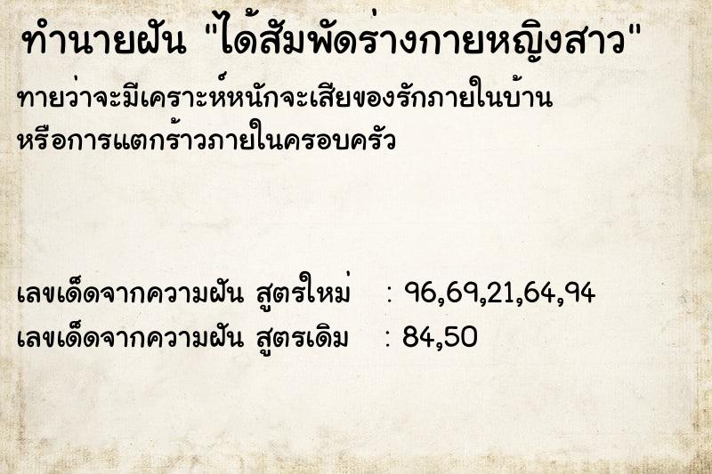 ทำนายฝันทำนายฝันได้สัมพัดร่างกายหญิงสาว