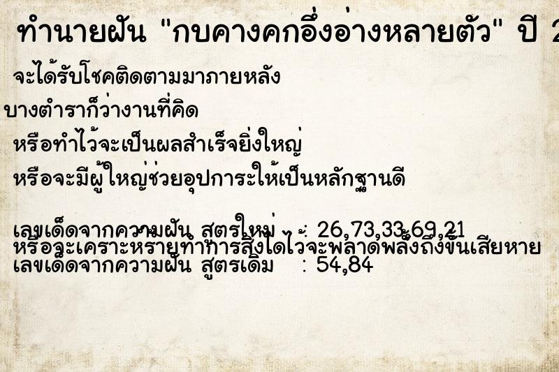 ทำนายฝัน กบคางคกอึ่งอ่างหลายตัว ทำนายฝัน กบคางคกอึ่งอ่างหลายตัว