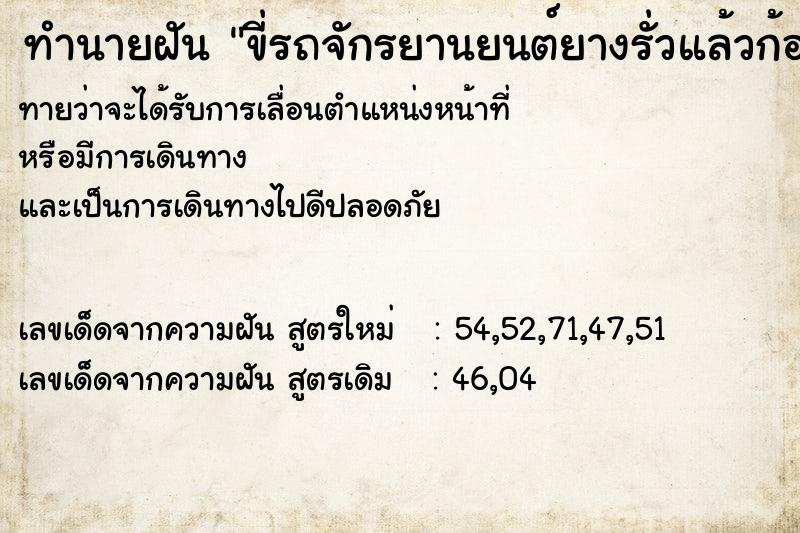 ทำนายฝันขี่รถจักรยานยนต์ยางรั่วแล้วก้อปะ ทำนายฝันทำนายฝันขี่รถจักรยานยนต์ยางรั่วแล้วก้อปะ