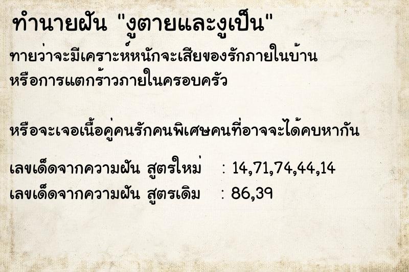 ทำนายฝันทำนายฝันงูตายและงูเป็น