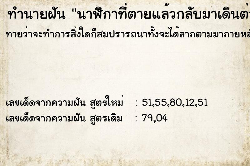 ทำนายฝันทำนายฝันนาฬิกาที่ตายแล้วกลับมาเดินต่อ