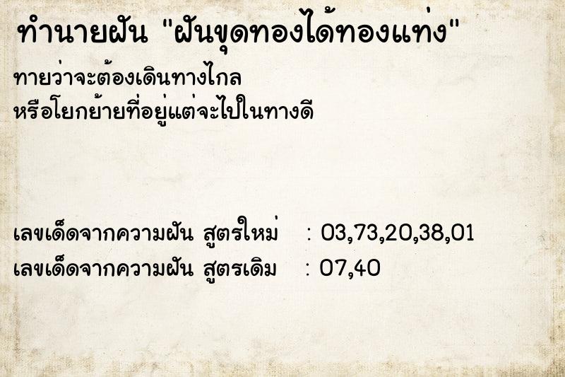 ทำนายฝันฝันขุดทองได้ทองแท่ง ทำนายฝันทำนายฝันฝันขุดทองได้ทองแท่ง