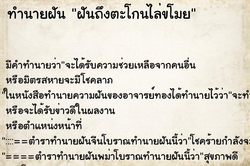 ทำนายฝัน ฝันถึงตะโกนไล่ขโมย ทำนายฝัน ฝันถึงตะโกนไล่ขโมย