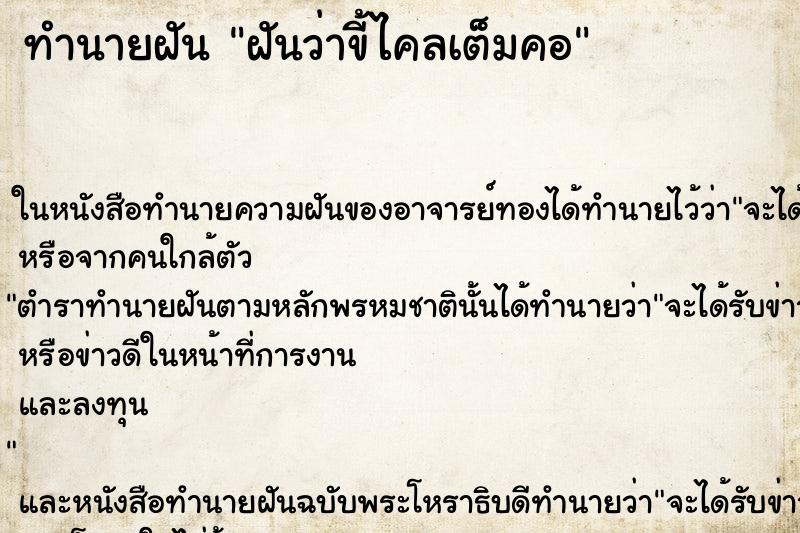 ทำนายฝัน ฝันว่าขี้ไคลเต็มคอ ทำนายฝัน ฝันว่าขี้ไคลเต็มคอ