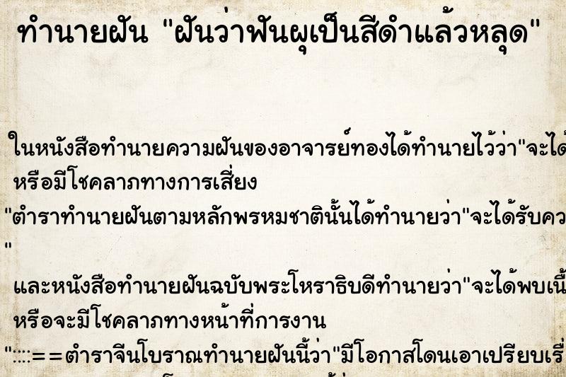 ทำนายฝันฝันว่าฟันผุเป็นสีดำแล้วหลุด ทำนายฝันทำนายฝันฝันว่าฟันผุเป็นสีดำแล้วหลุด