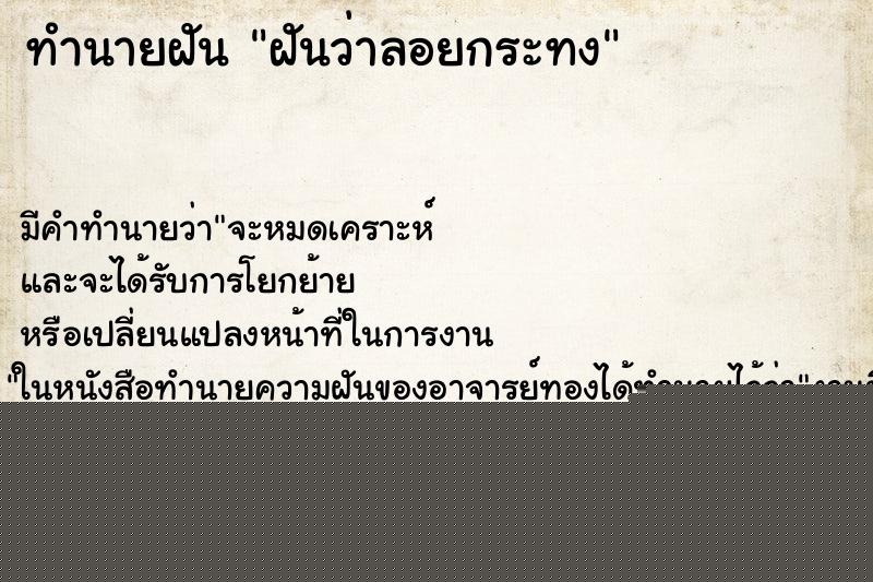 ทำนายฝัน ฝันว่าลอยกระทง ทำนายฝัน ฝันว่าลอยกระทง