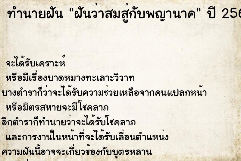 ทำนายฝัน ฝันว่าสมสู่กับพญานาค ทำนายฝัน ฝันว่าสมสู่กับพญานาค