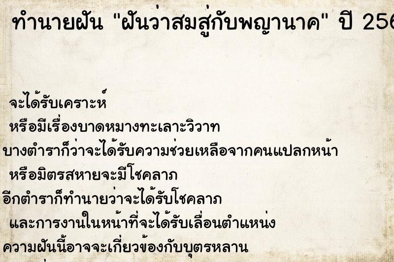 ทำนายฝัน ฝันว่าสมสู่กับพญานาค ตำราโบราณ แม่นที่สุดในโลก