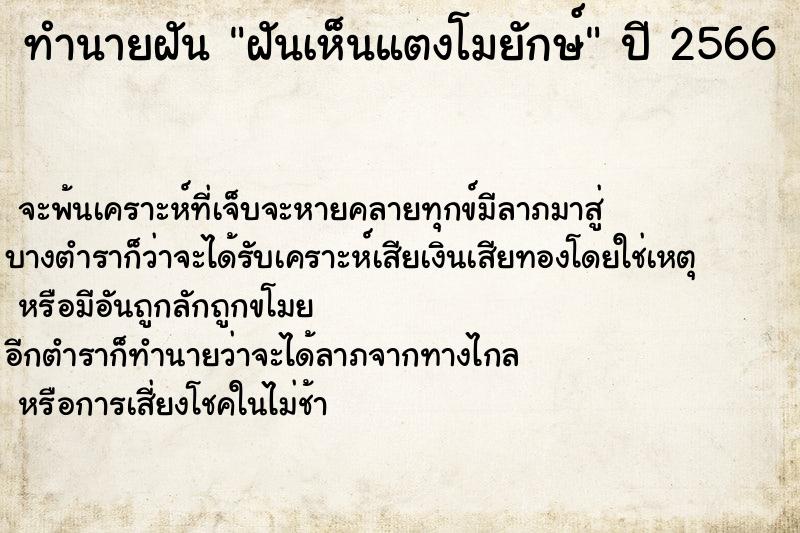 ทำนายฝันทำนายฝันฝันเห็นแตงโมยักษ์