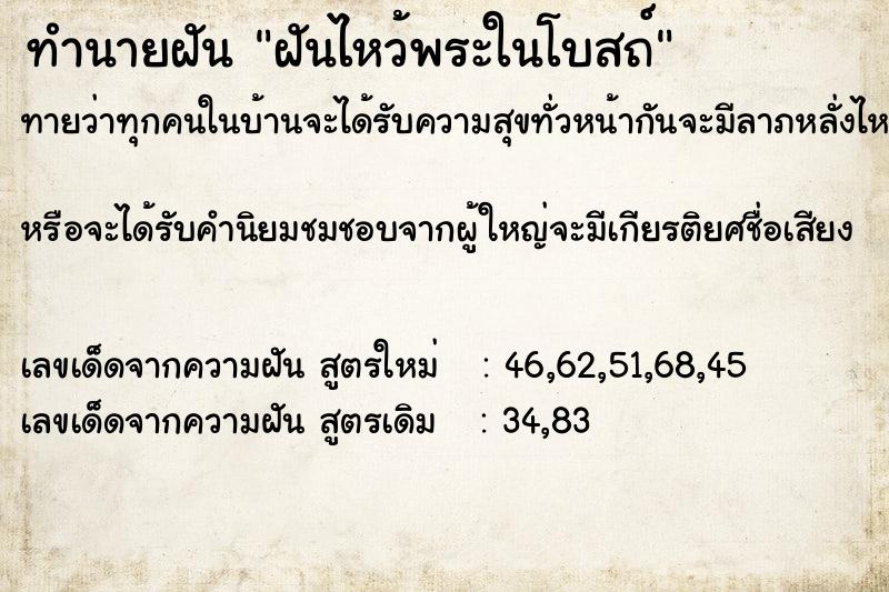 ทำนายฝันทำนายฝันฝันไหว้พระในโบสถ์