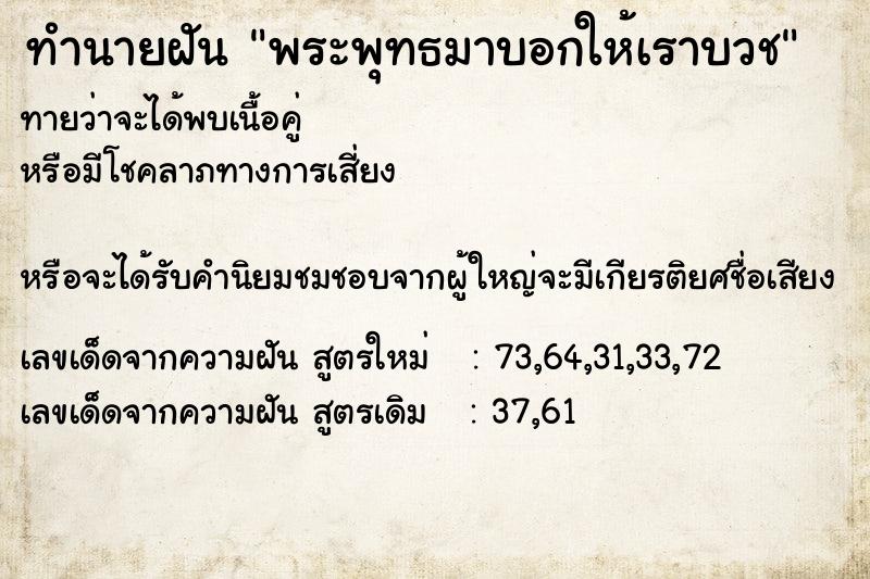 ทำนายฝันพระพุทธมาบอกให้เราบวช ทำนายฝันทำนายฝันพระพุทธมาบอกให้เราบวช