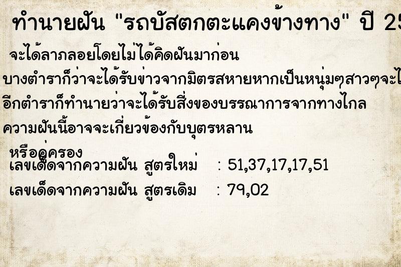 ทำนายฝัน รถบัสตกตะแคงข้างทาง ทำนายฝัน รถบัสตกตะแคงข้างทาง