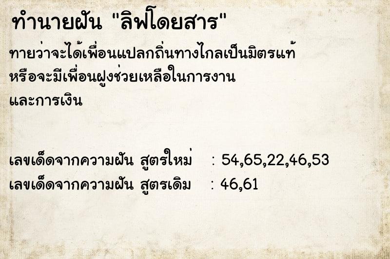 ทำนายฝันทำนายฝันลิฟโดยสาร
