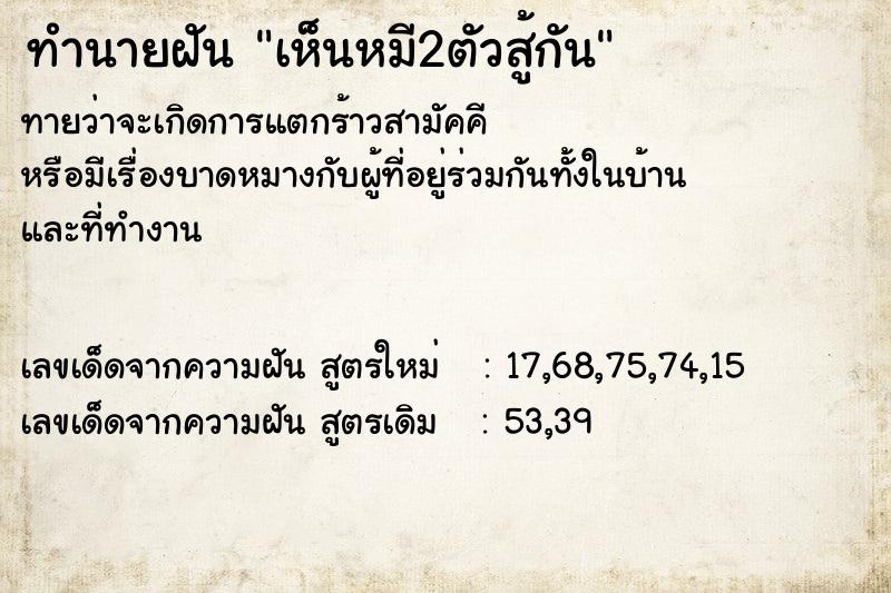 ทำนายฝันทำนายฝันเห็นหมี2ตัวสู้กัน