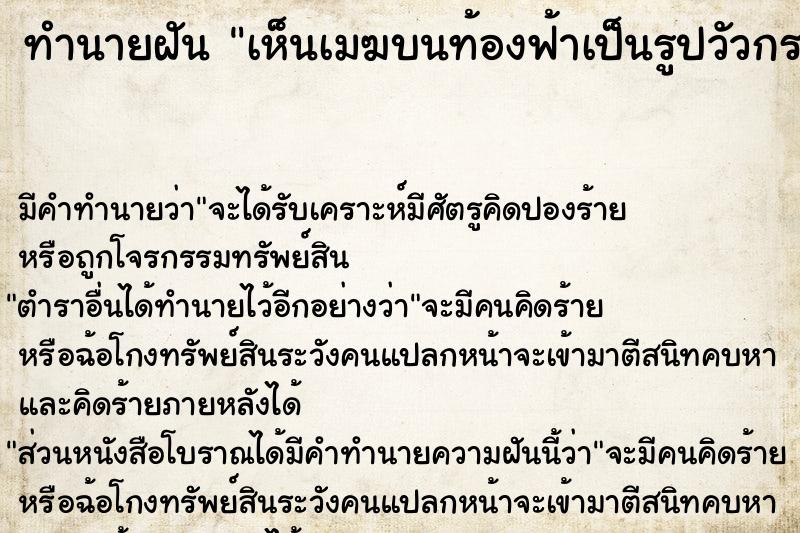 ทำนายฝันทำนายฝันเห็นเมฆบนท้องฟ้าเป็นรูปวัวกระทิง