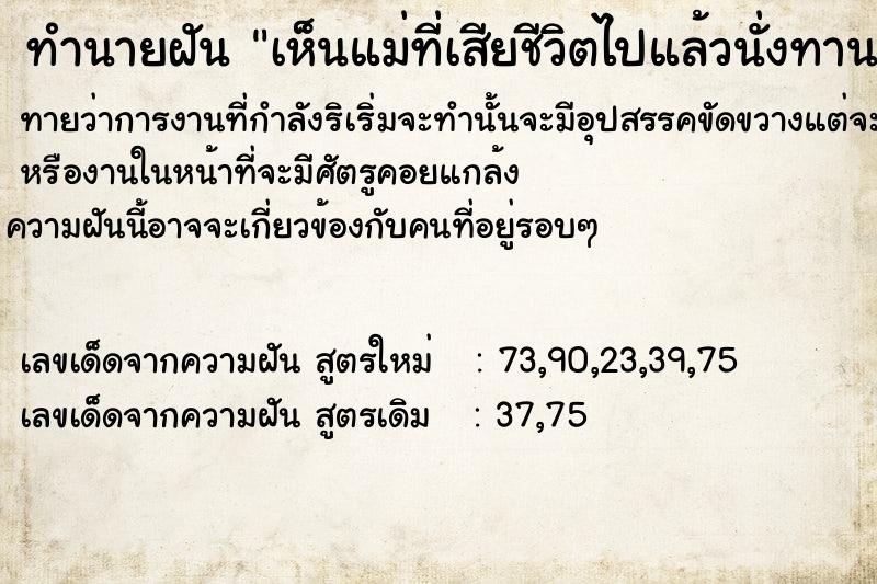 ทำนายฝัน เห็นแม่ที่เสียชีวิต​ไปแล้ว​นั่งทานข้าว