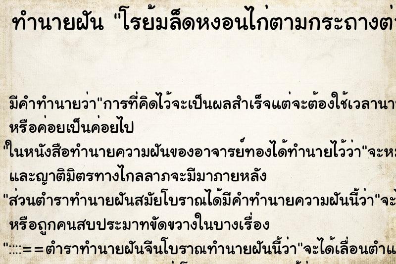 ทำนายฝัน โรย้มล็ดหงอนไก่ตามกระถางต่าง ทำนายฝัน โรย้มล็ดหงอนไก่ตามกระถางต่าง