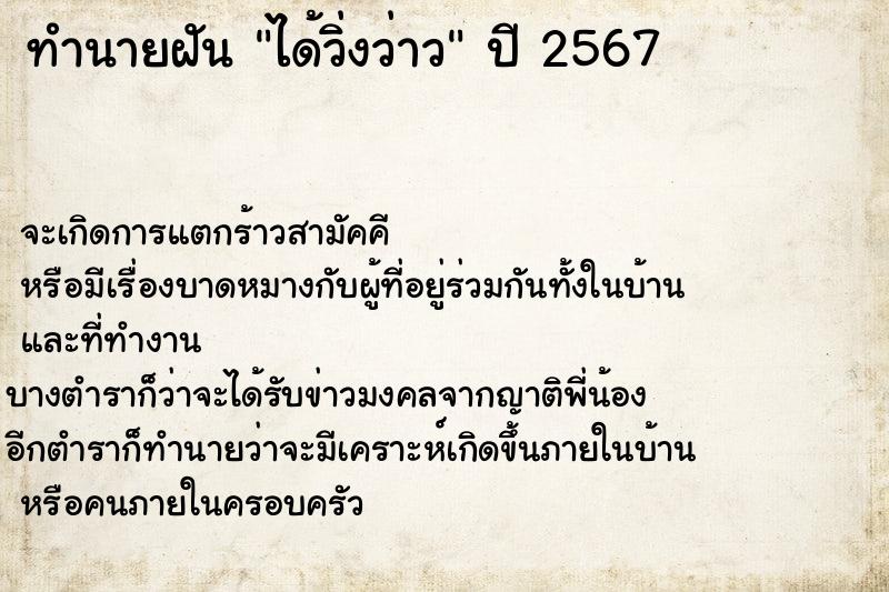 ทำนายฝัน ได้วิ่งว่าว