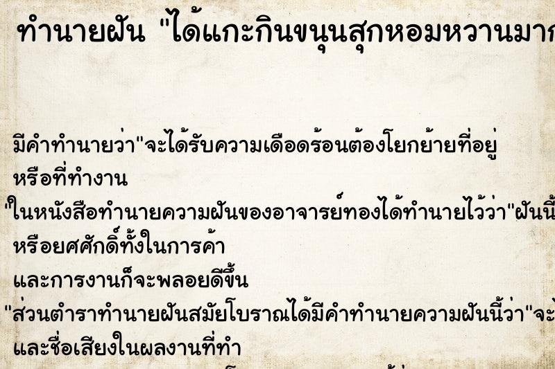 ทำนายฝัน ได้แกะกินขนุนสุกหอมหวานมาก ทำนายฝัน ได้แกะกินขนุนสุกหอมหวานมาก