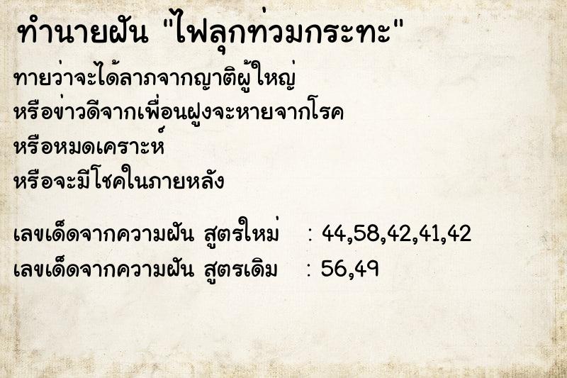 ทำนายฝันไฟลุกท่วมกระทะ ทำนายฝันทำนายฝันไฟลุกท่วมกระทะ