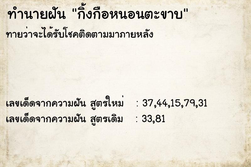 ทำนายฝันกิ้งกือหนอนตะขาบ ทำนายฝันทำนายฝันกิ้งกือหนอนตะขาบ