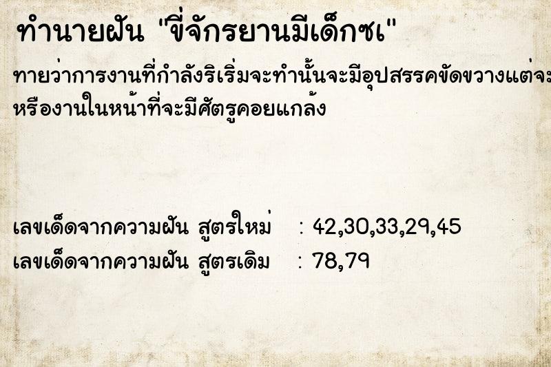ทำนายฝันขี่จักรยานมีเด็กซà ทำนายฝันทำนายฝันขี่จักรยานมีเด็กซà