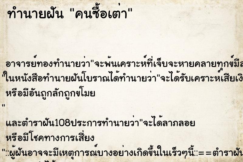 ทำนายฝันทำนายฝันคนซื้อเต่า