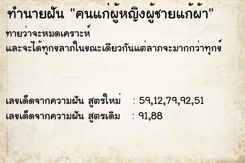 ทำนายฝันทำนายฝันคนแก่ผู้หญิงผู้ชายแก้ผ้า