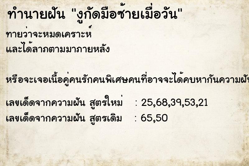 ทำนายฝัน งูกัดมือซ้ายเมื่อวัน ทำนายฝัน งูกัดมือซ้ายเมื่อวัน