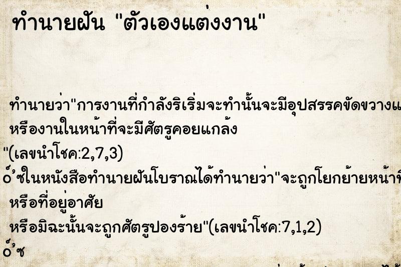ทำนายฝัน ตัวเองแต่งงาน ทำนายฝัน ตัวเองแต่งงาน