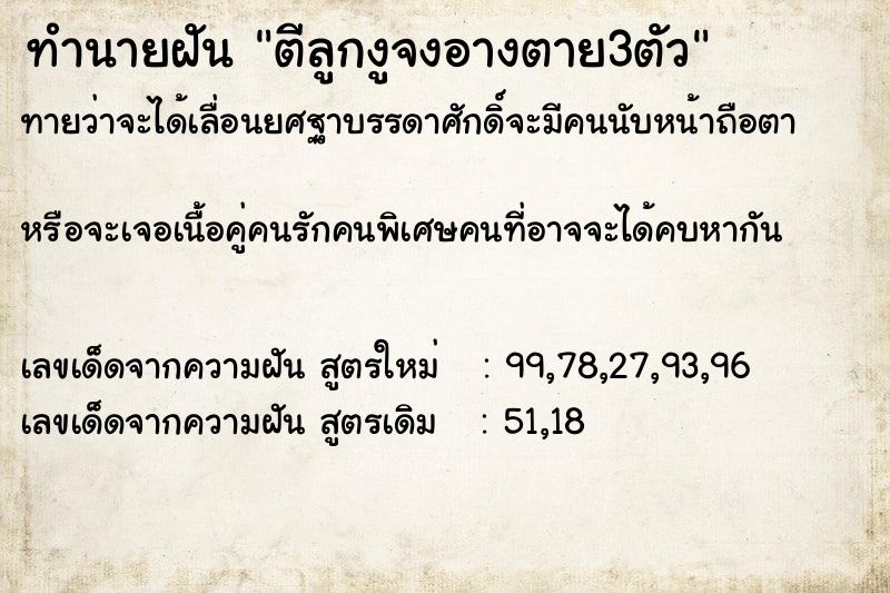 ทำนายฝันตีลูกงูจงอางตาย3ตัว ทำนายฝันทำนายฝันตีลูกงูจงอางตาย3ตัว