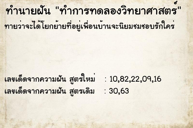 ทำนายฝัน ทำการทดลองวิทยาศาสตร์ ทำนายฝัน ทำการทดลองวิทยาศาสตร์