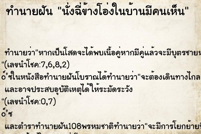 ทำนายฝันนั่งฉี่ข้างโอ่งในบ้านมีคนเห็น ทำนายฝันทำนายฝันนั่งฉี่ข้างโอ่งในบ้านมีคนเห็น